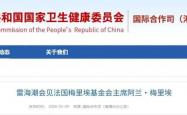 世界杯竞彩购彩网站 -雷海潮会见法国梅里埃(āi)基(jī)金会主(zhǔ)席阿兰·梅里埃(āi)